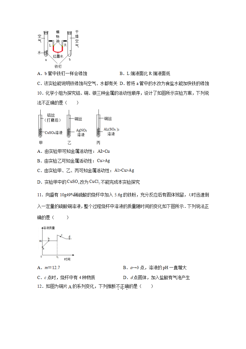 2.2金属的化学性质（练习）（原卷版）1537_04.png