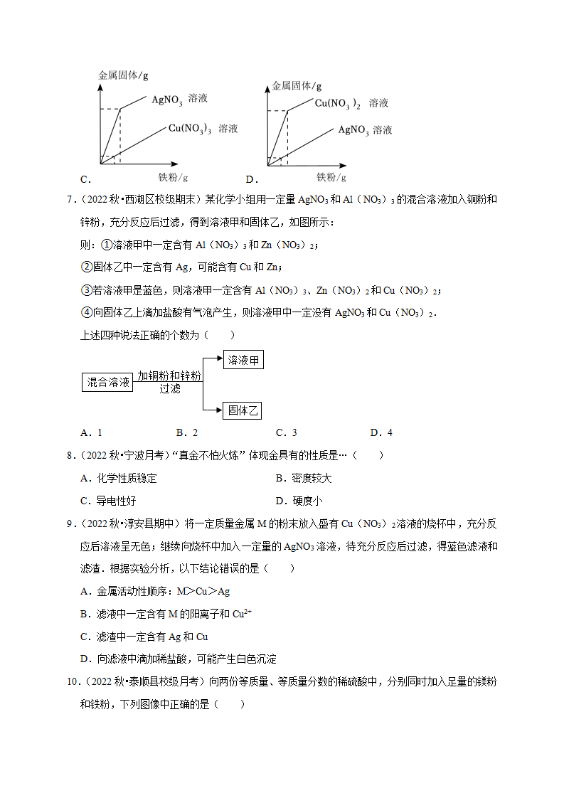 2.2 金属的化学性质（原卷版）2535_12.png