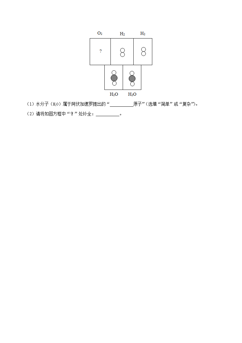 2.2 物质的微观粒子模型（分层作业）-（浙教版）（原卷版）1763_05.png