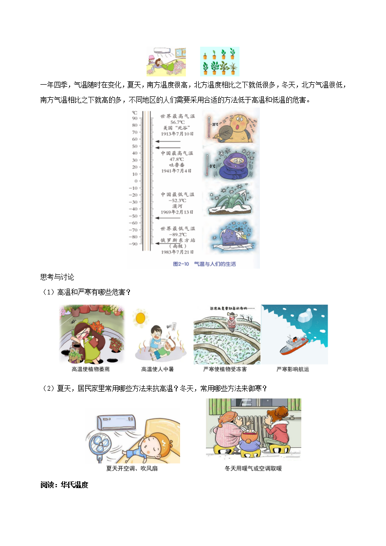 2.2 气温（导学案）-（浙教版）【教师版】2891_05.png