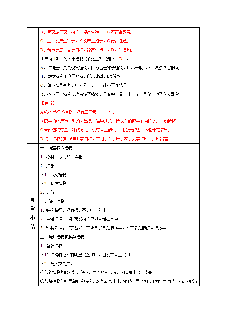 2.2 形形色色的植物（第1课时）（教学设计）-（浙教版）1102_10.png