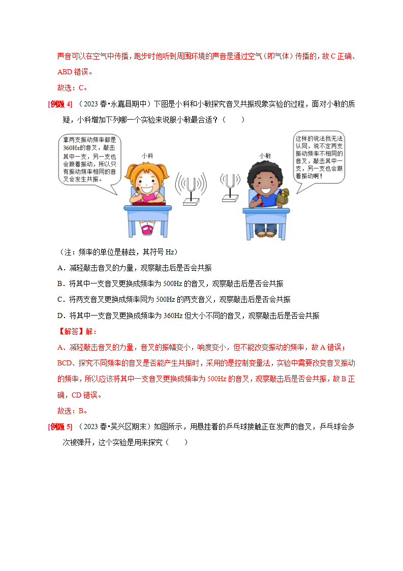 2.2 声音的产生和传播（解析版）2227_05.png