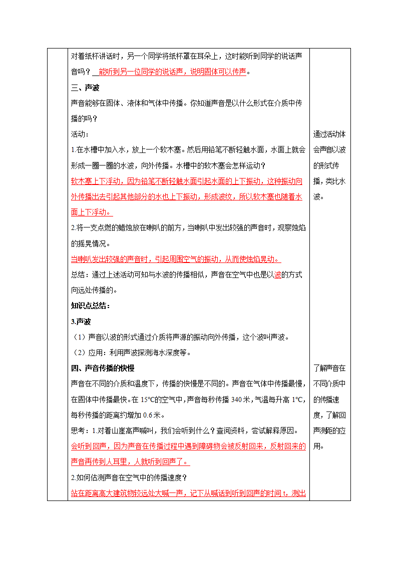 2.2 声音的产生和传播（教学设计）-（浙教版）2176_04.png