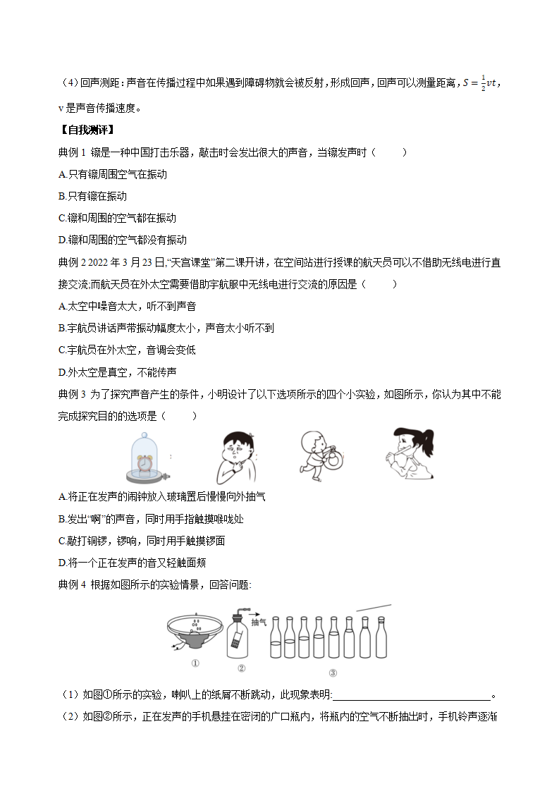 2.2 声音的产生和传播（导学案）-（浙教版）【学生版】2139_04.png