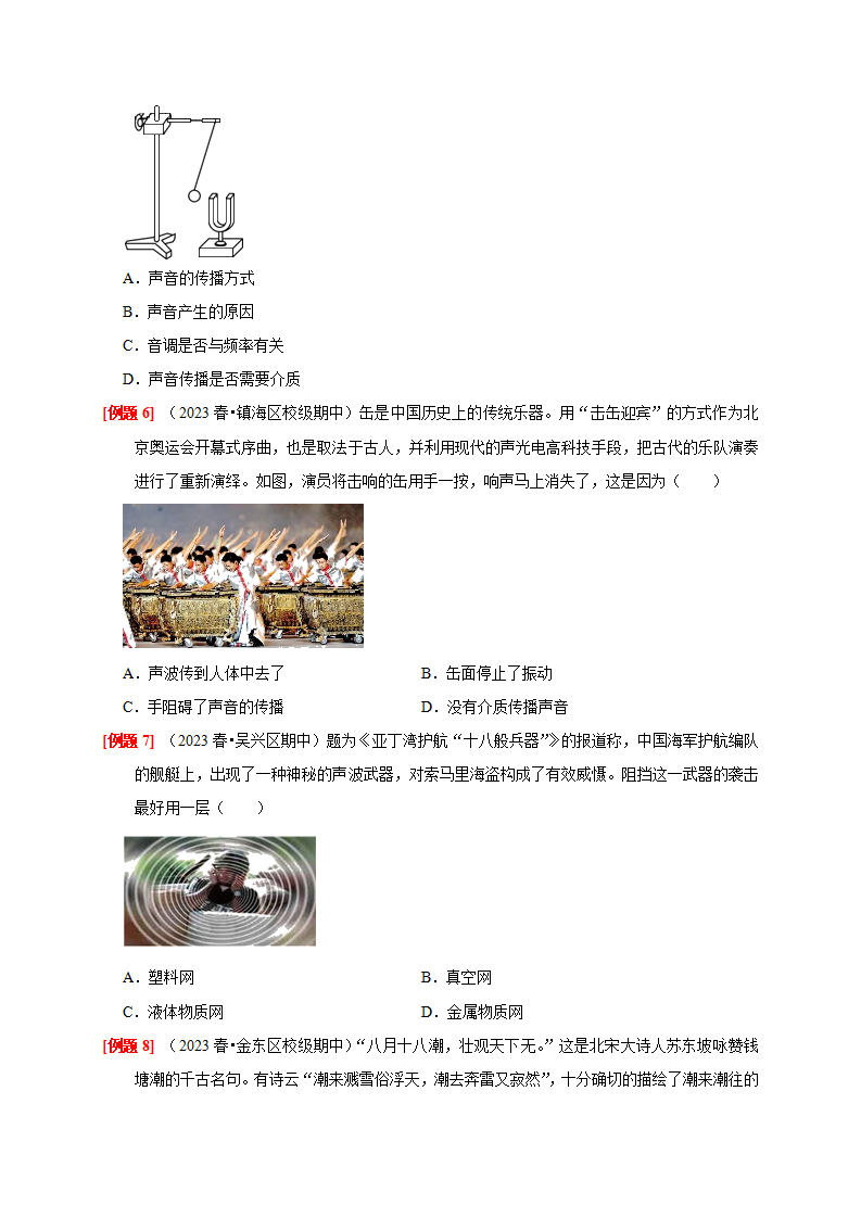 2.2 声音的产生和传播（原卷版）2234_05.png
