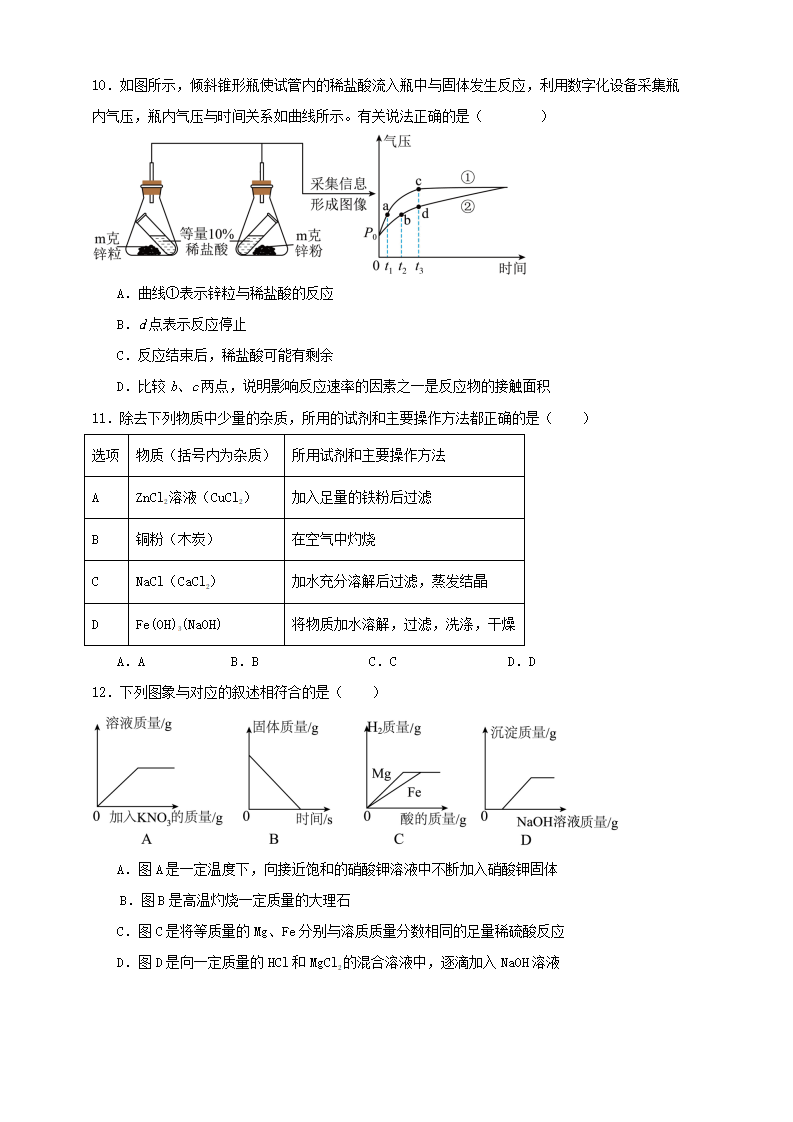2.2  金属的化学性质 知识点及随堂练习-2024-2025学年浙教版九年级上册科学2400_07.png