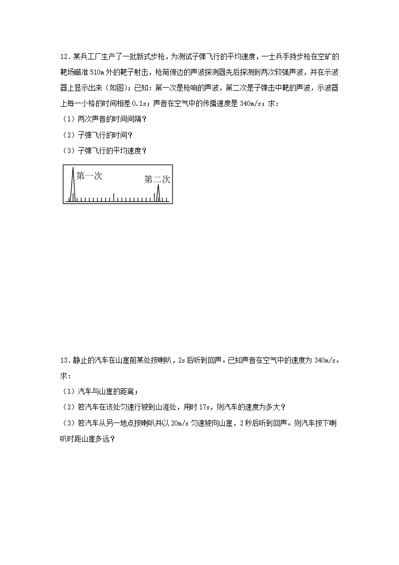 2.2  声音的产生和传播（原卷版）0845_09.png