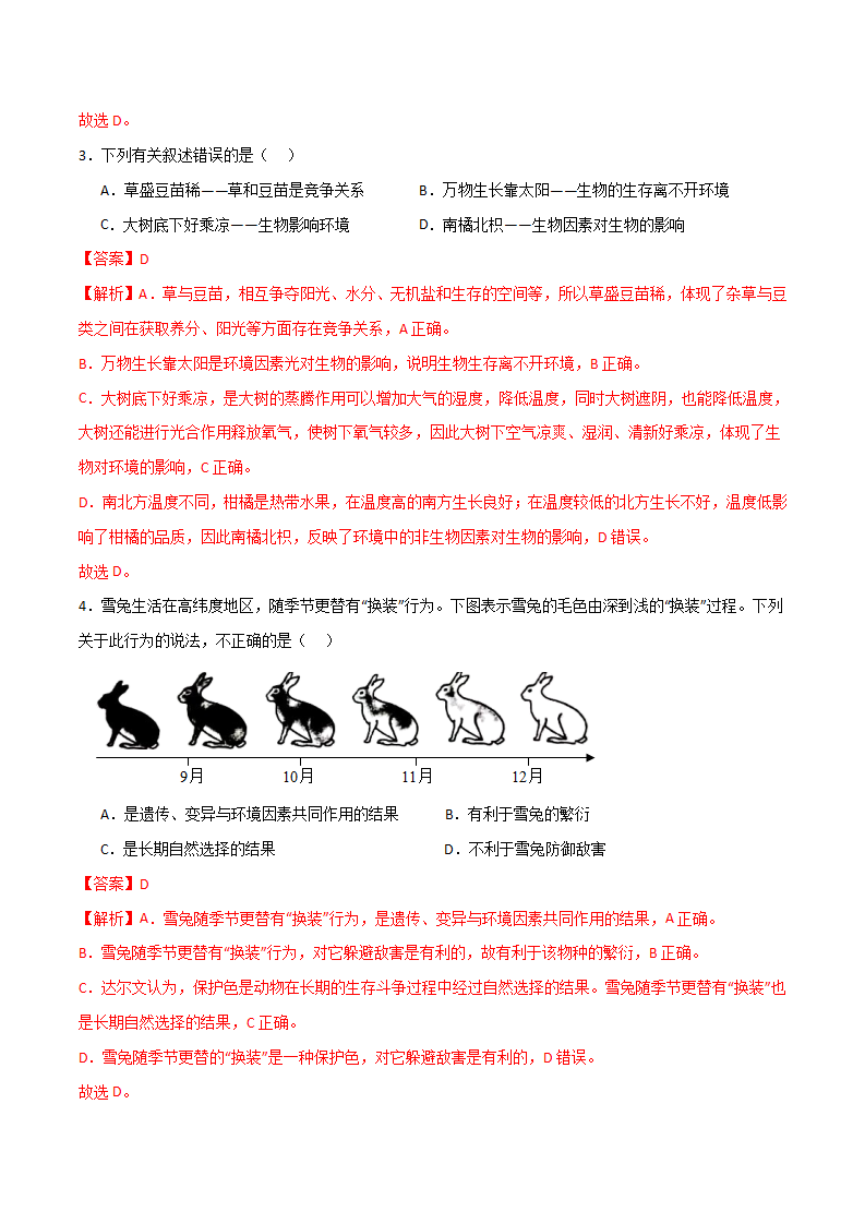 2.1生物与环境的相互关系（讲义）（解析版）2373_05.png