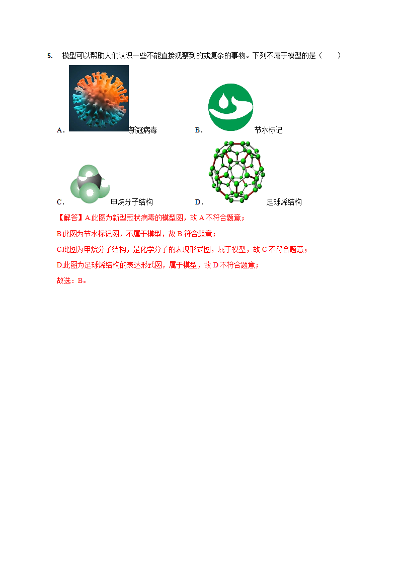2.1模型、符号的建立与作用（解析版）2640_07.png