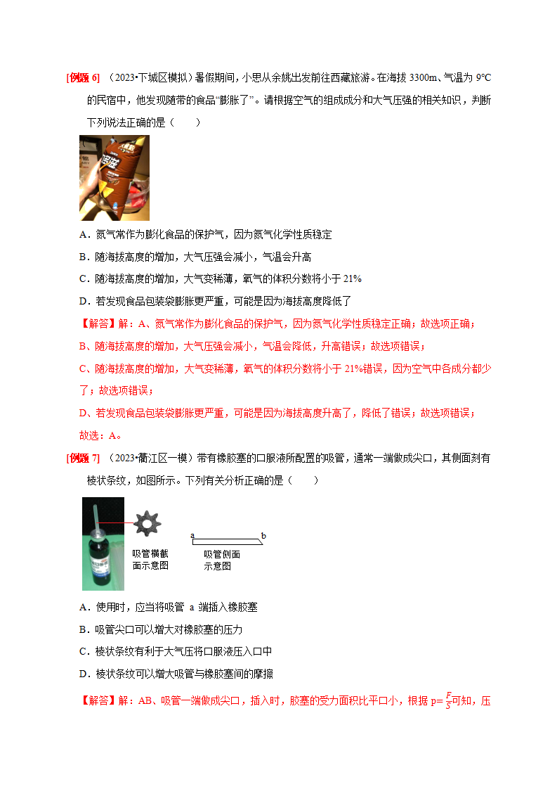 2.3 大气的压强（解析版）3070_07.png