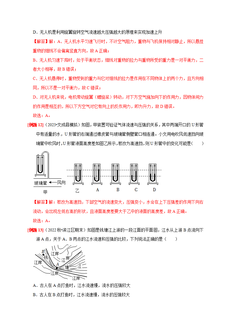 2.3 大气的压强（解析版）3070_10.png
