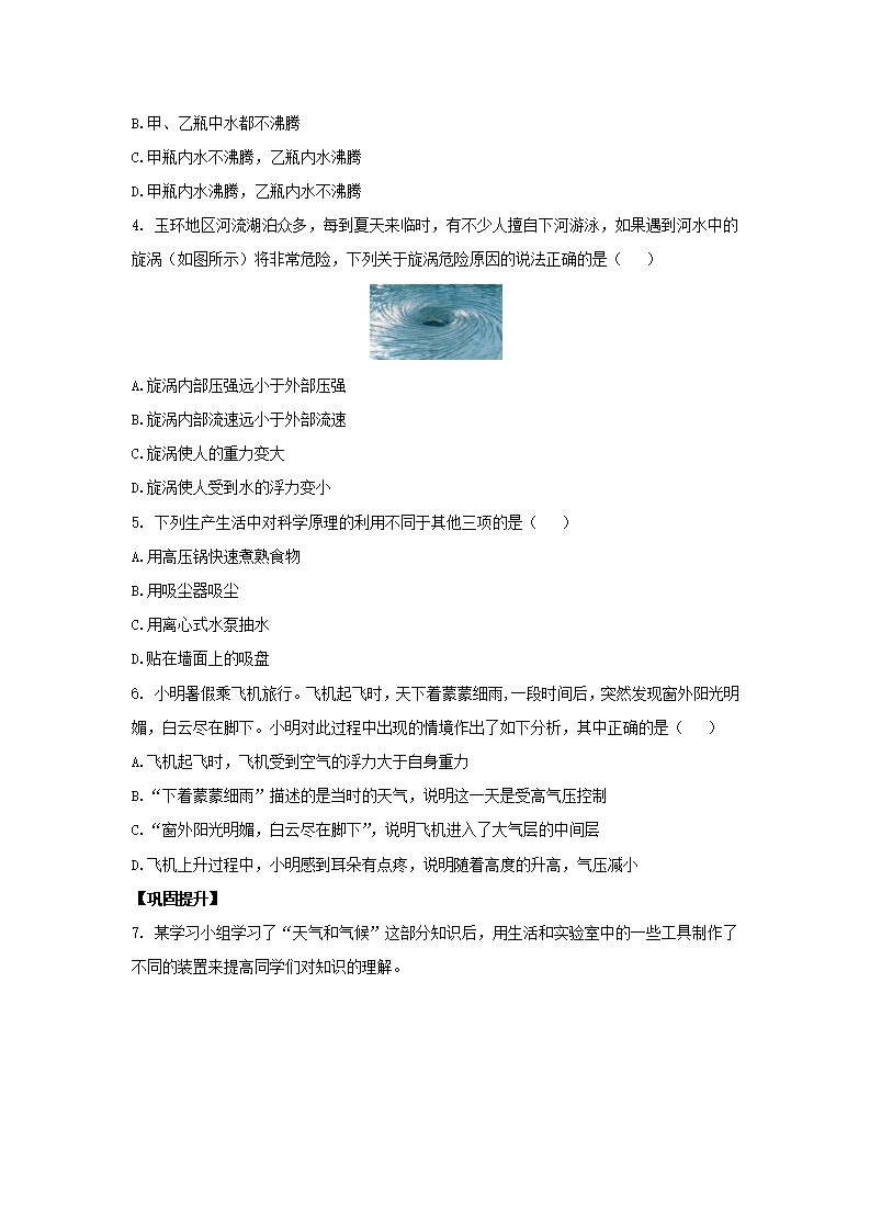2.3 大气的压强（第3课时）（分层作业）-（浙教版）【原卷版】2942_02.png