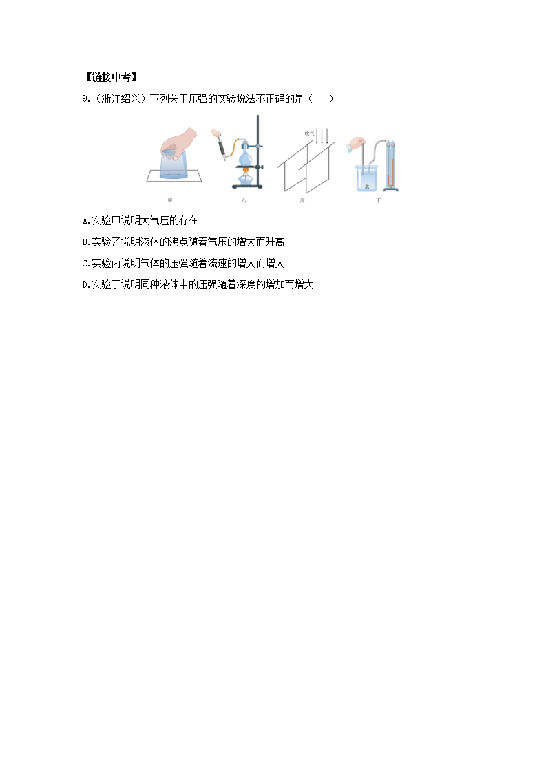 2.3 大气的压强（第3课时）（分层作业）-（浙教版）【原卷版】2942_04.png