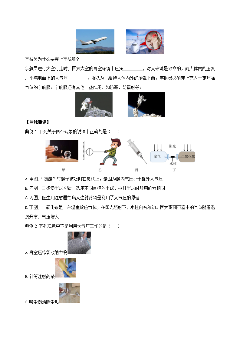2.3 大气的压强（第2课时）（导学案）-（浙教版）【学生版】2883_06.png