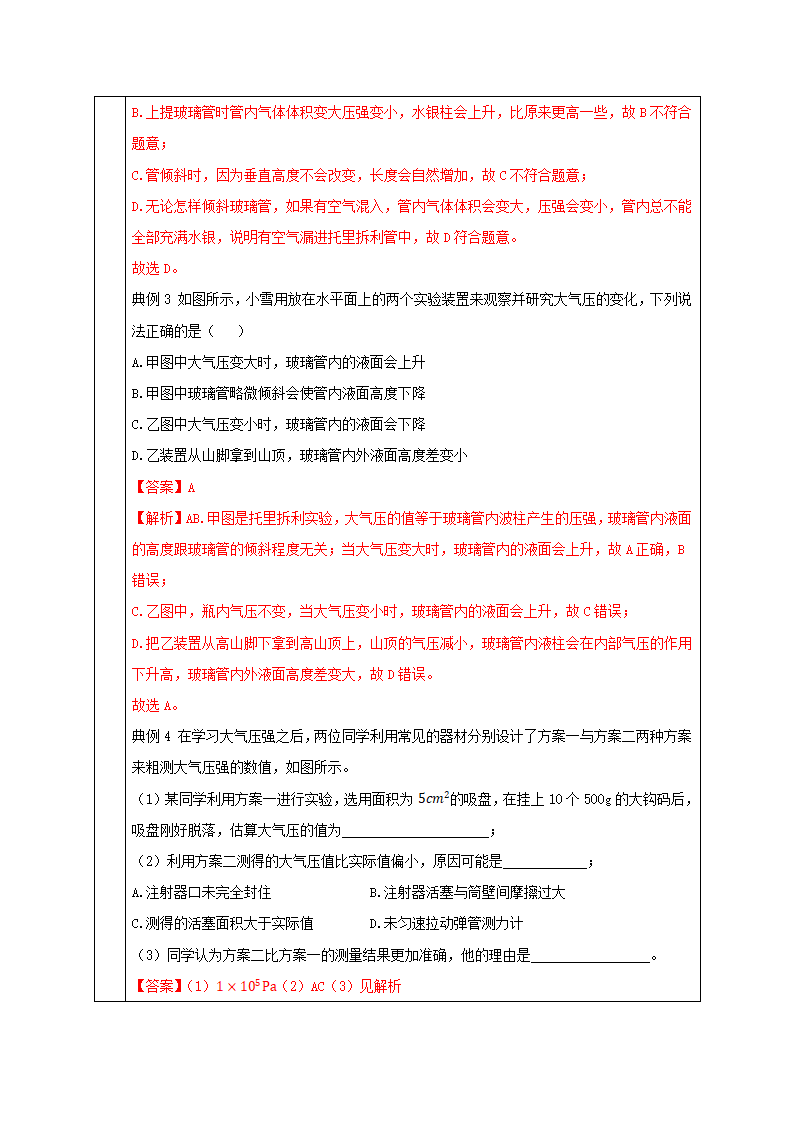 2.3 大气的压强（第1课时）（教学设计）-（浙教版）3002_10.png