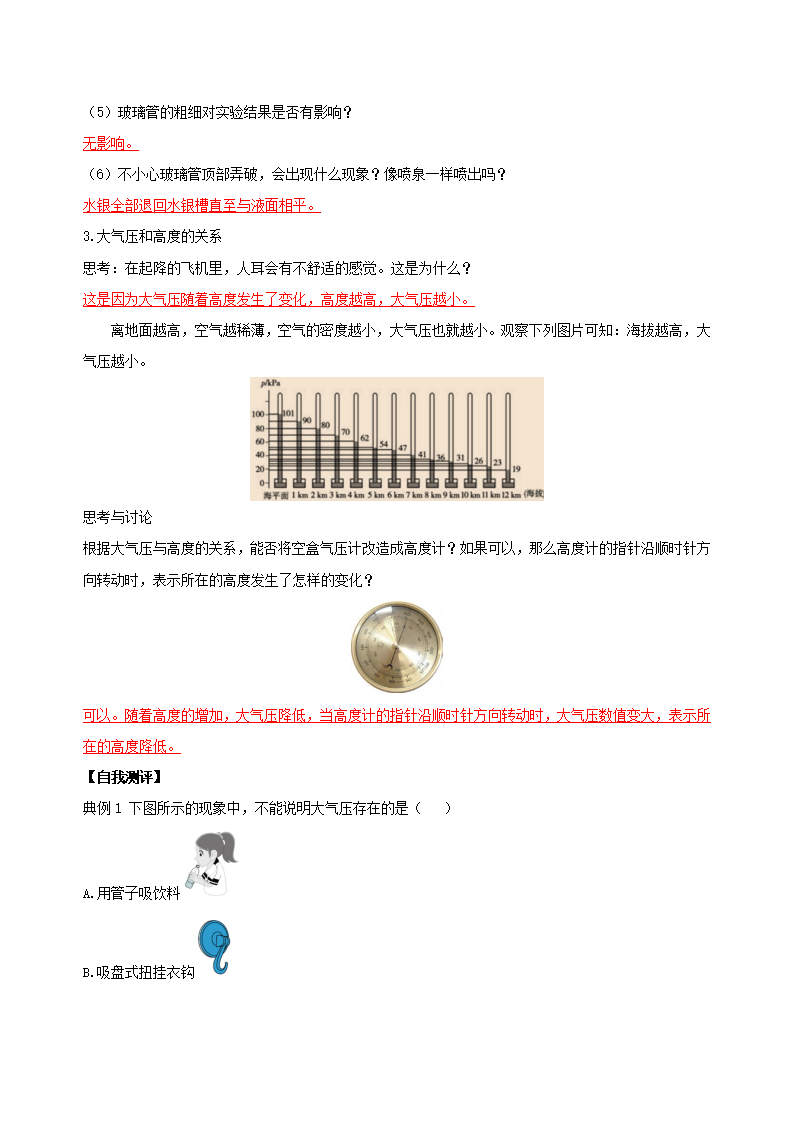 2.3 大气的压强（第1课时）（导学案）-（浙教版）【教师版】2890_07.png