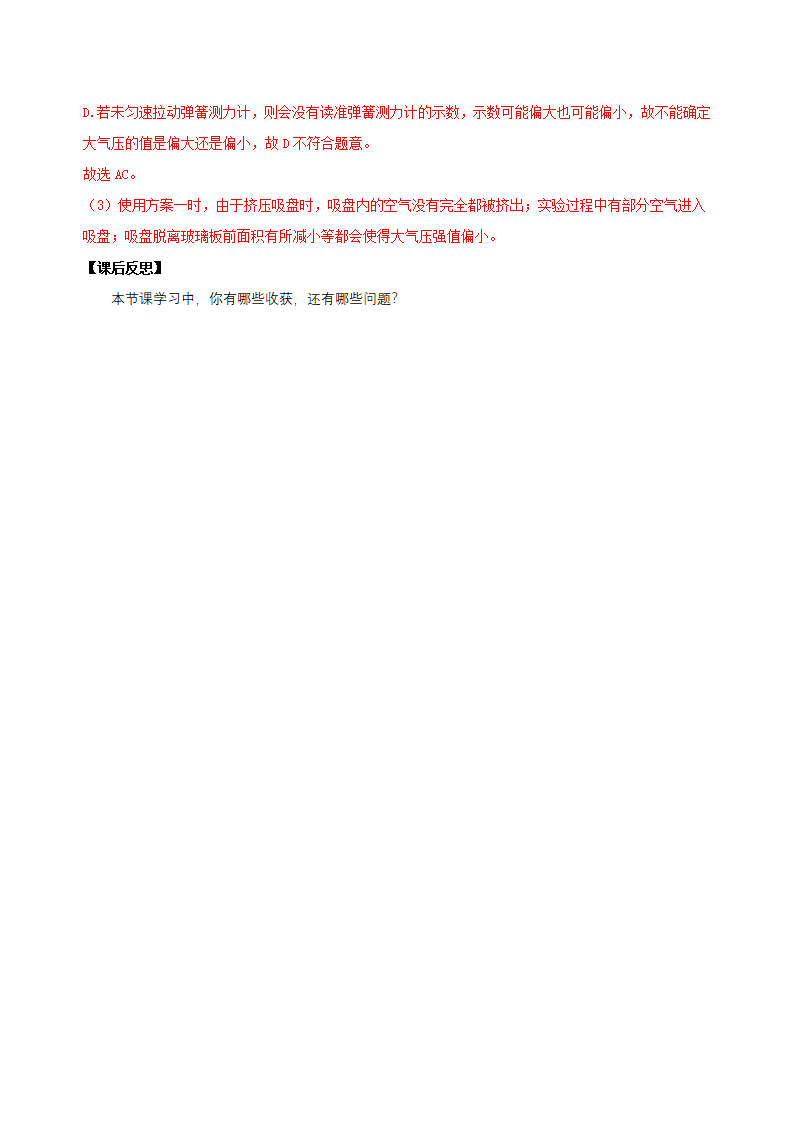 2.3 大气的压强（第1课时）（导学案）-（浙教版）【教师版】2890_10.png