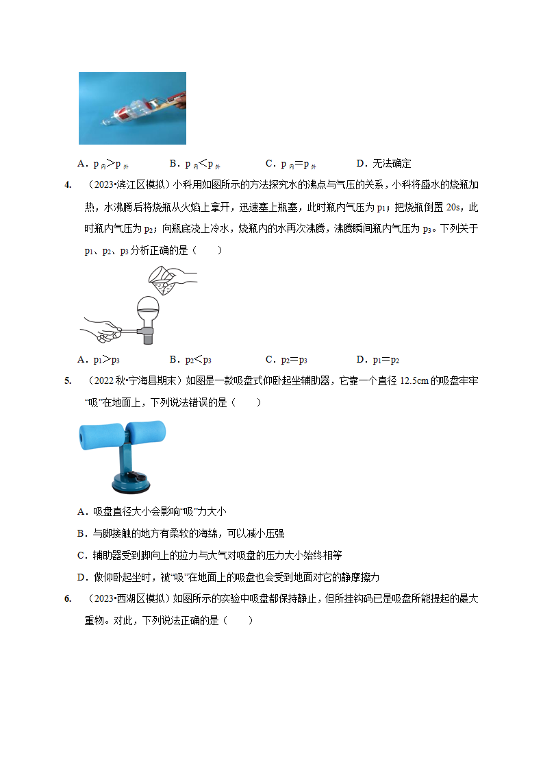 2.3 大气的压强（原卷版）3069_09.png