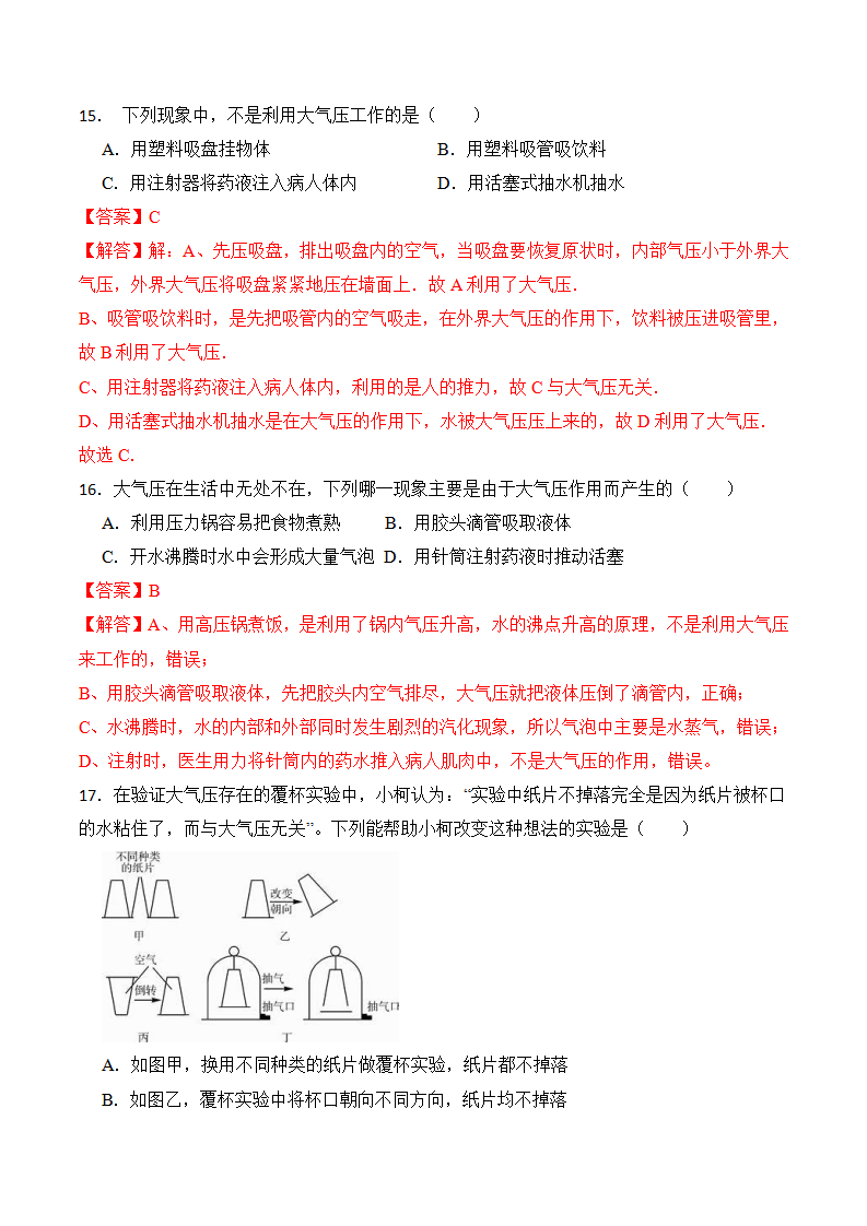 2.3 大气的压强-八年级科学上册浙教版）（解析版）2836_09.png