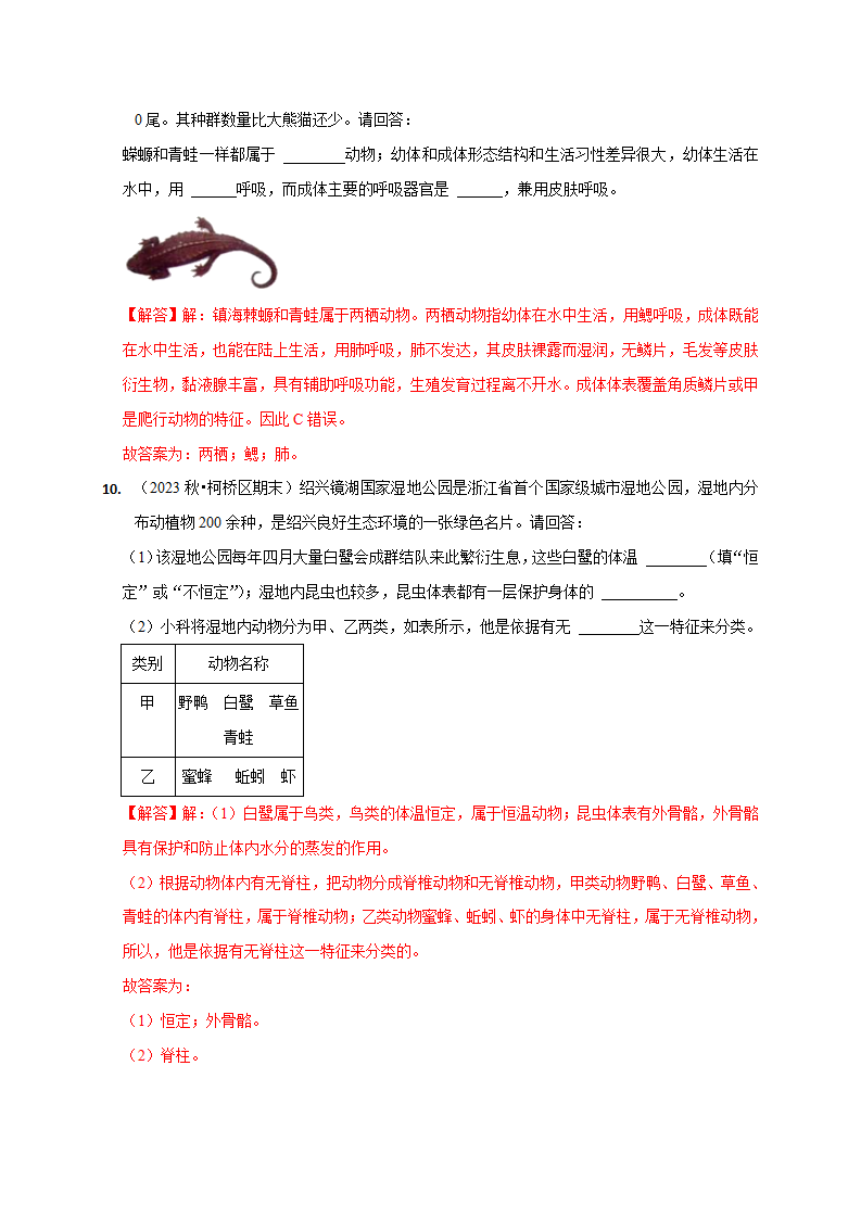 2.3 多姿多彩的动物（解析版）1085_18.png