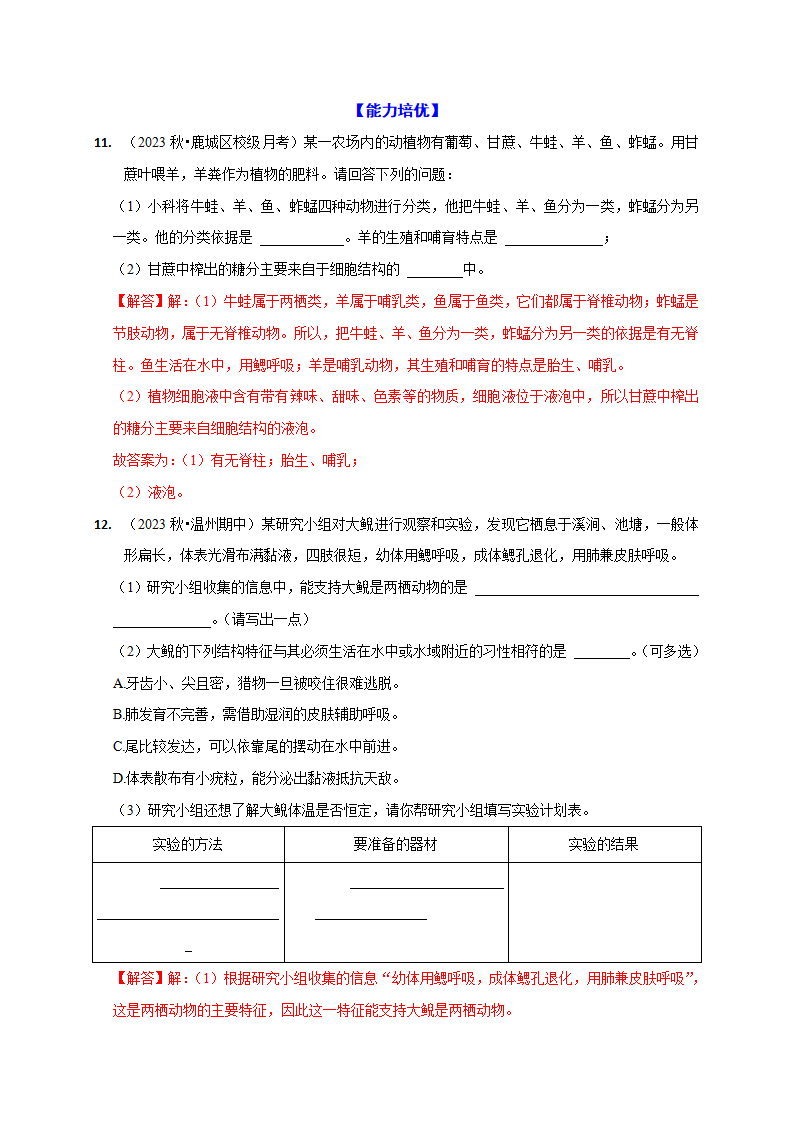 2.3 多姿多彩的动物（解析版）1085_19.png