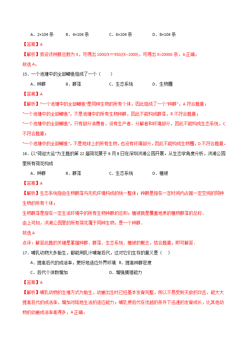 2.2种群（讲义）（解析版）2374_07.png