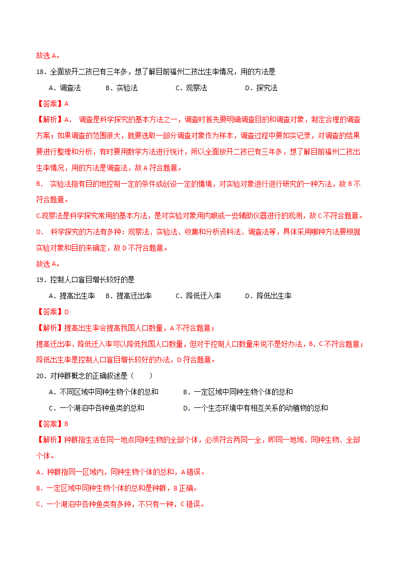 2.2种群（讲义）（解析版）2374_08.png