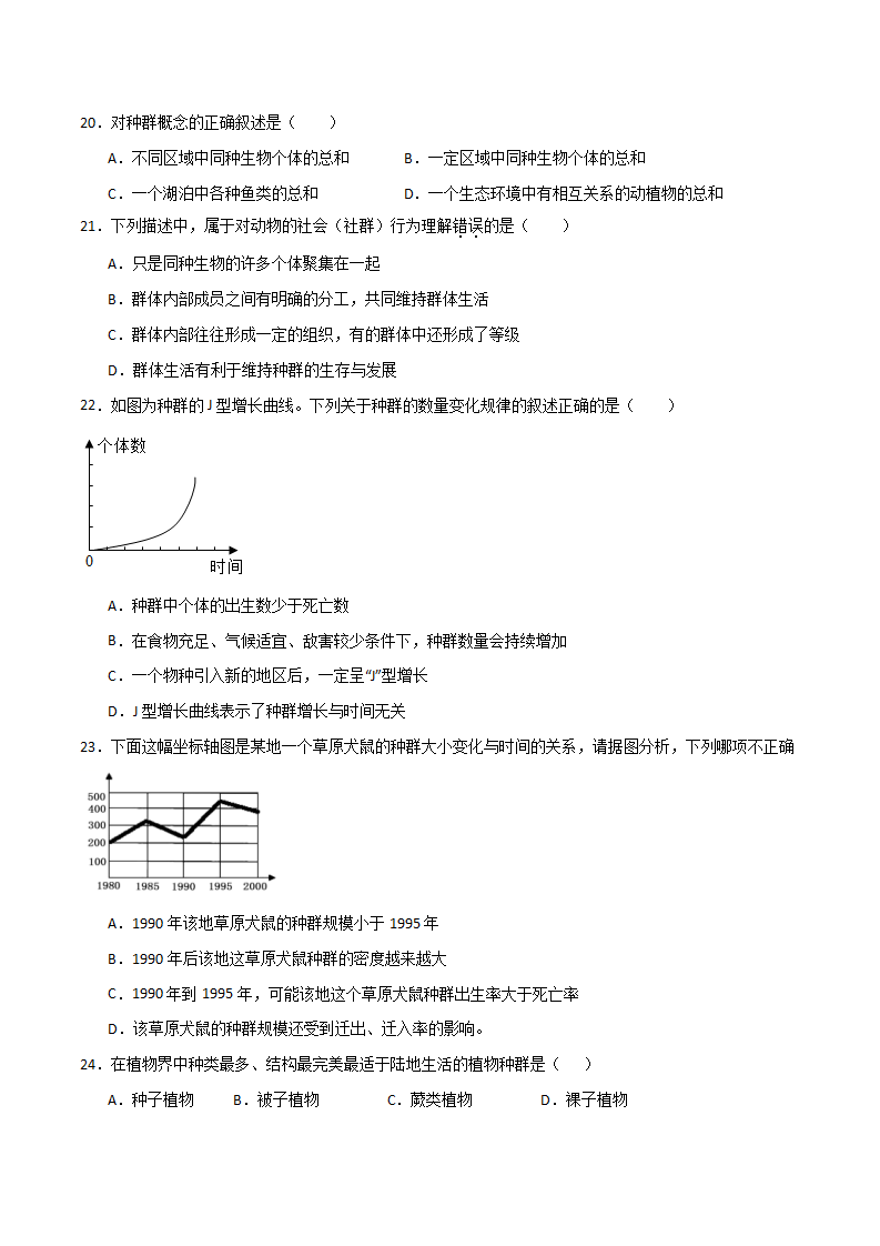 2.2种群（讲义）（原卷版）2377_05.png