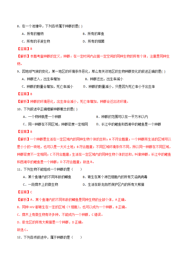 2.2种群（练习）（解析版）2375_03.png
