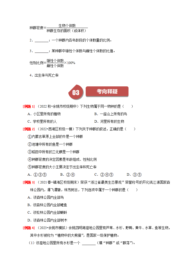 2.2种群（原卷版）2278_02.png