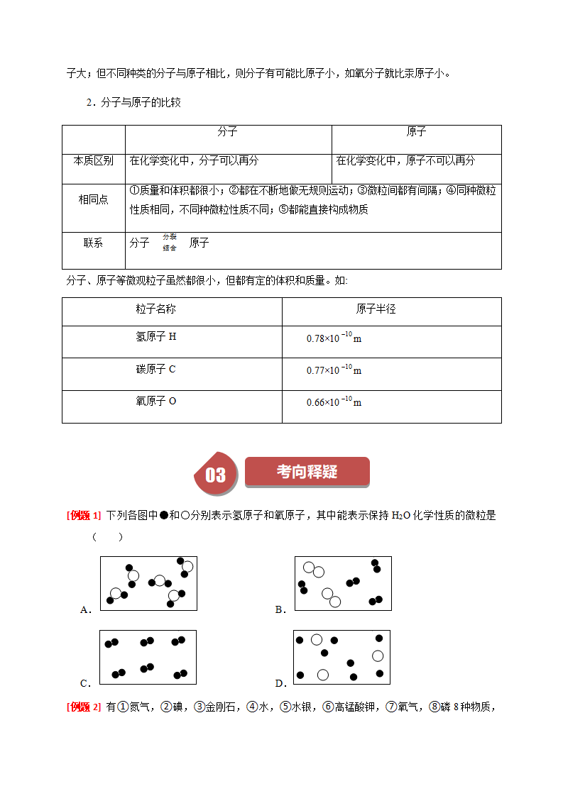 2.2物质的微观粒子模型（原卷版）2635_03.png