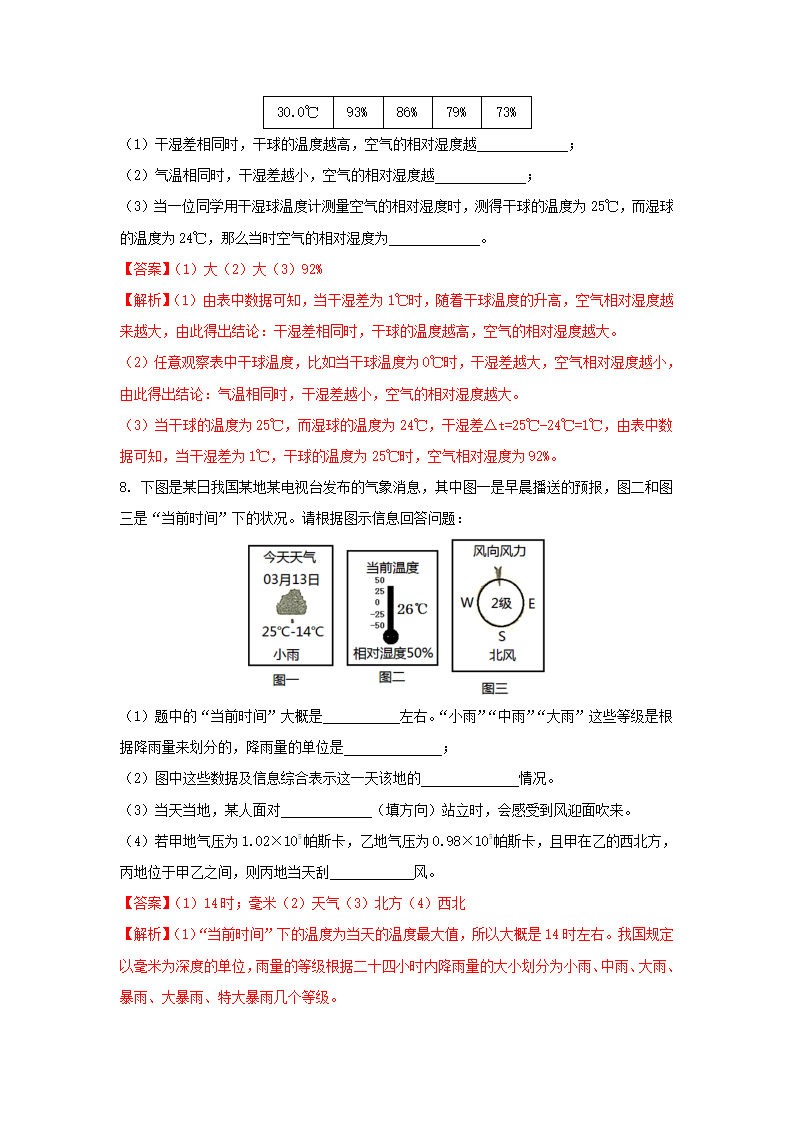 2.4 风和降水（分层作业）-（浙教版）【解析版】2941_04.png