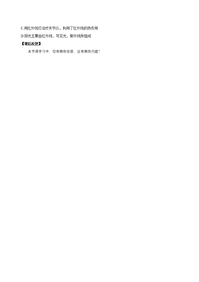 2.4 光和颜色（第2课时）（导学案）-（浙教版）【学生版】2131_07.png