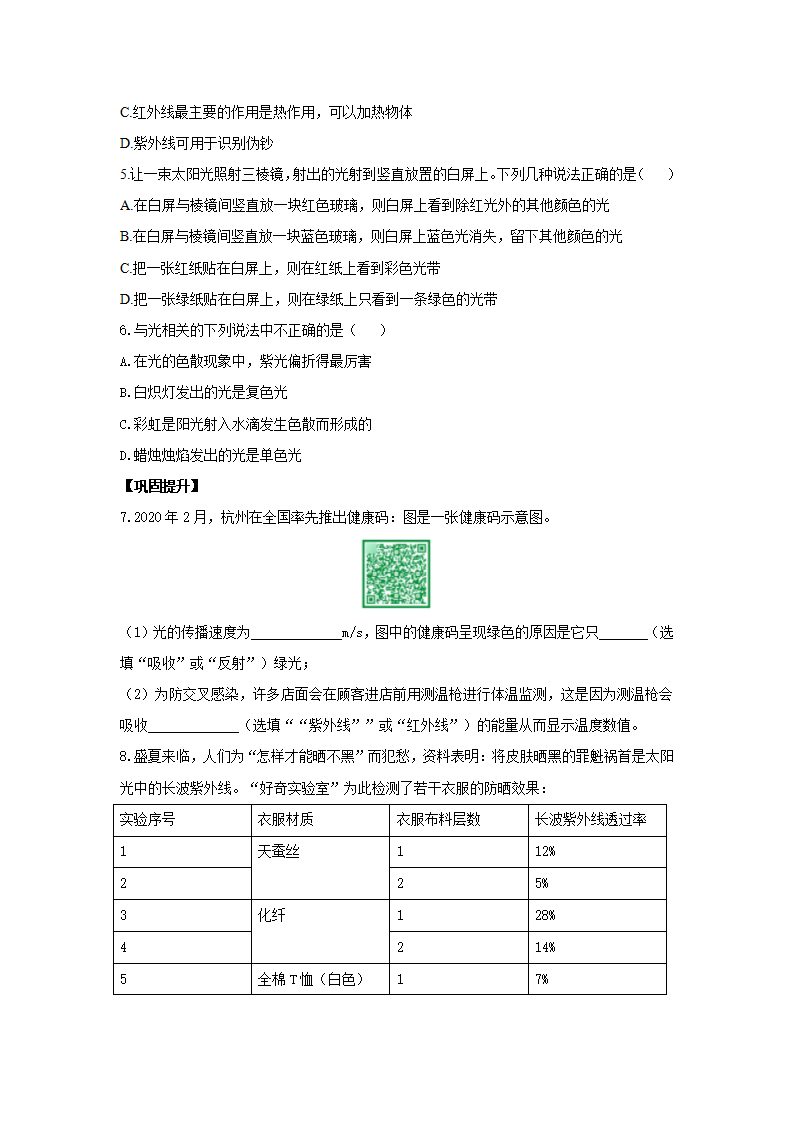 2.4 光和颜色（第2课时）（分层作业）-（浙教版）【原卷版】0797_02.png