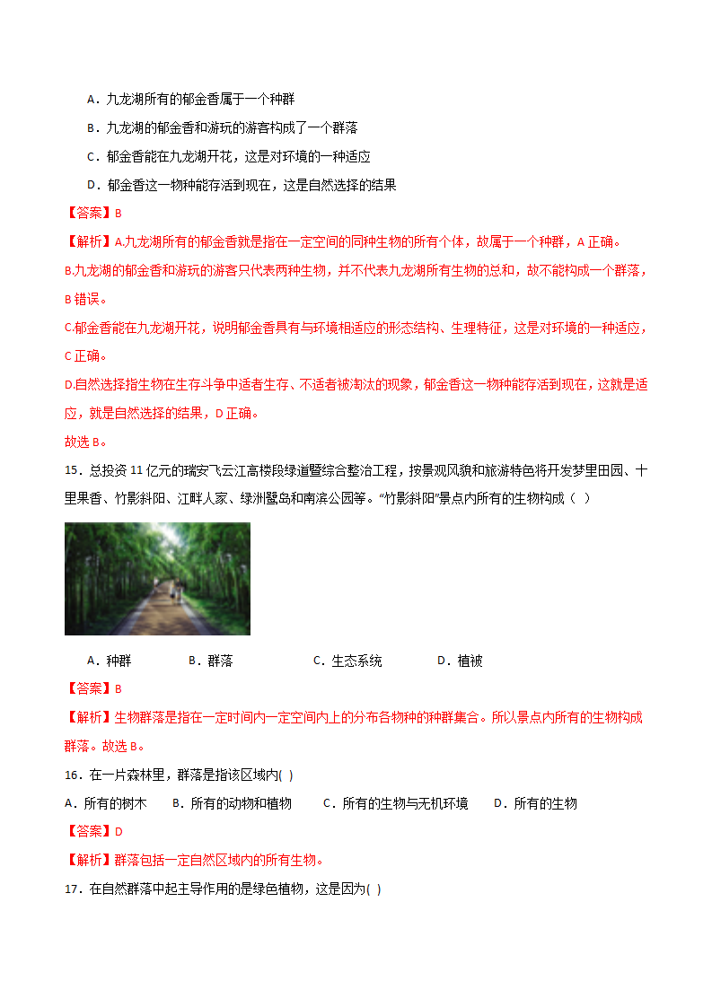 2.3生物群落（练习）（解析版）2369_06.png