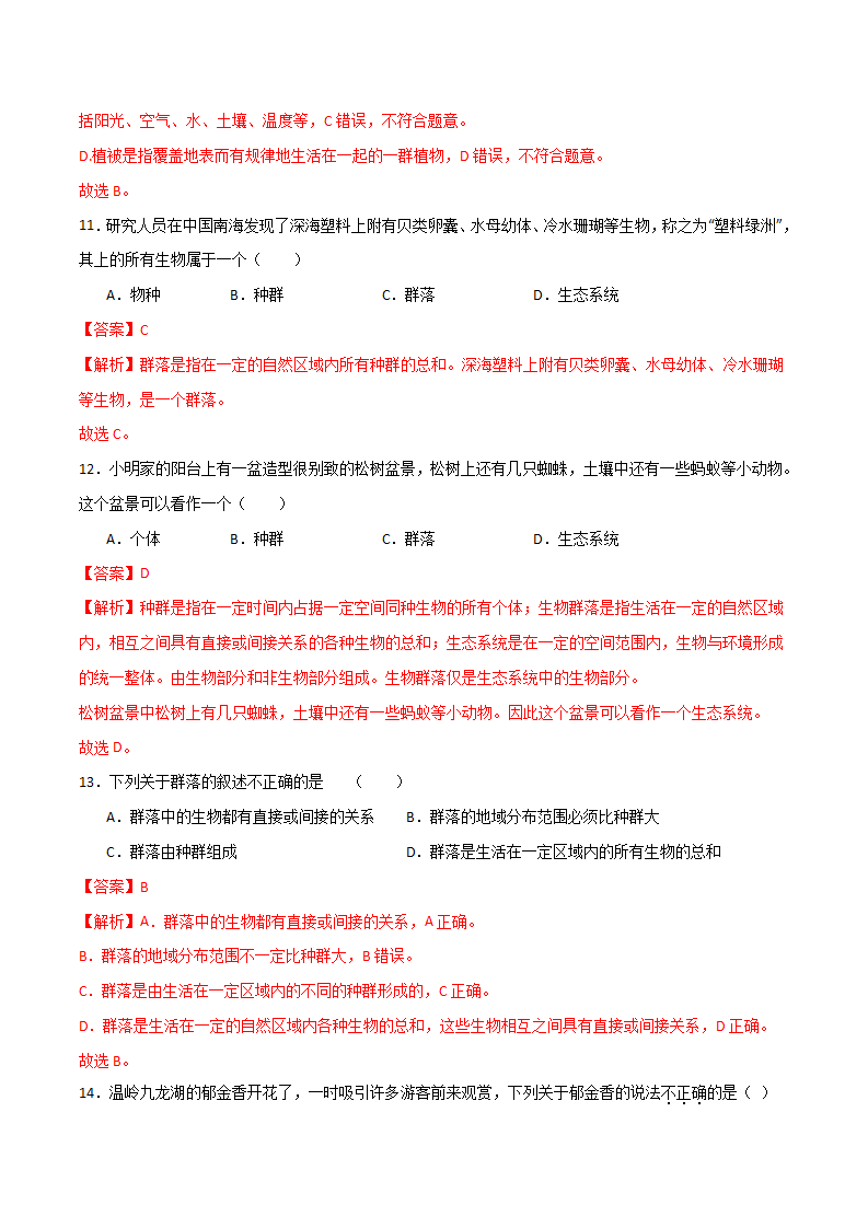 2.3生物群落（练习）（解析版）2369_05.png