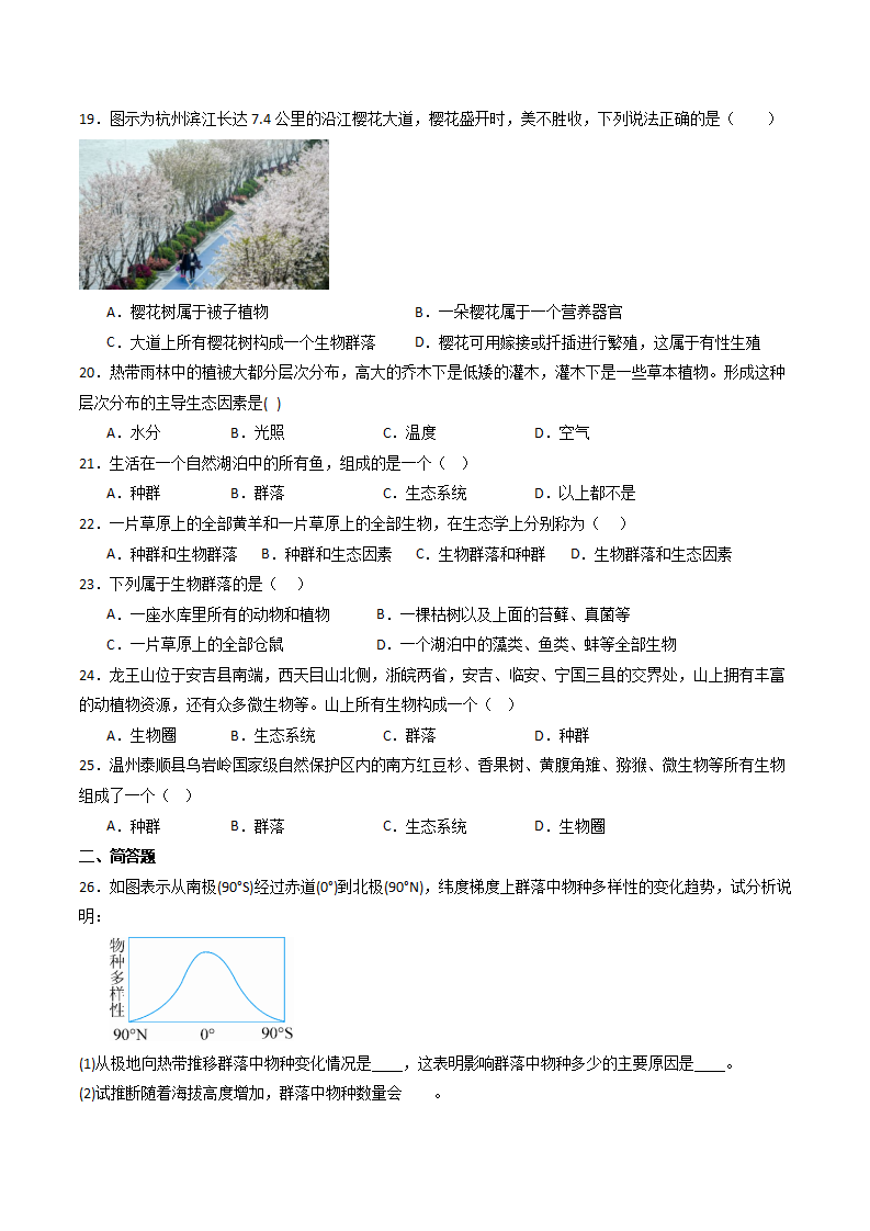 2.3生物群落（练习）（原卷版）2367_04.png