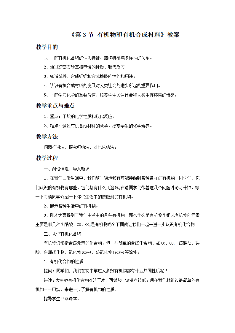 2.3有机物和有机合成材料2563_01.png