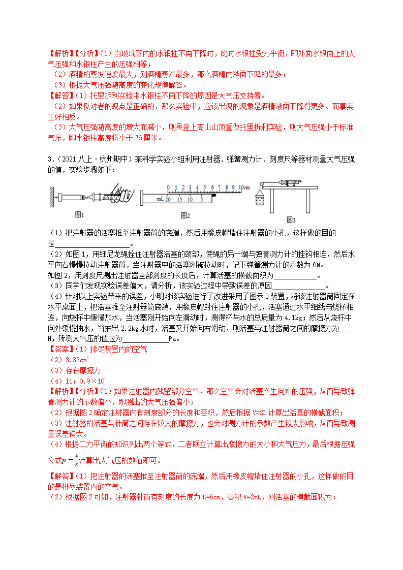 2.3大气压解析版1999_19.png