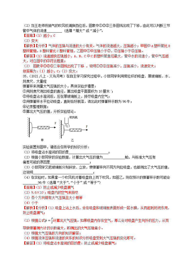 2.3大气压解析版1999_52.png