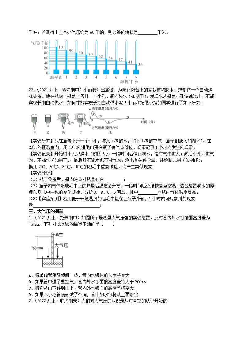 2.3大气压原卷版1998_10.png