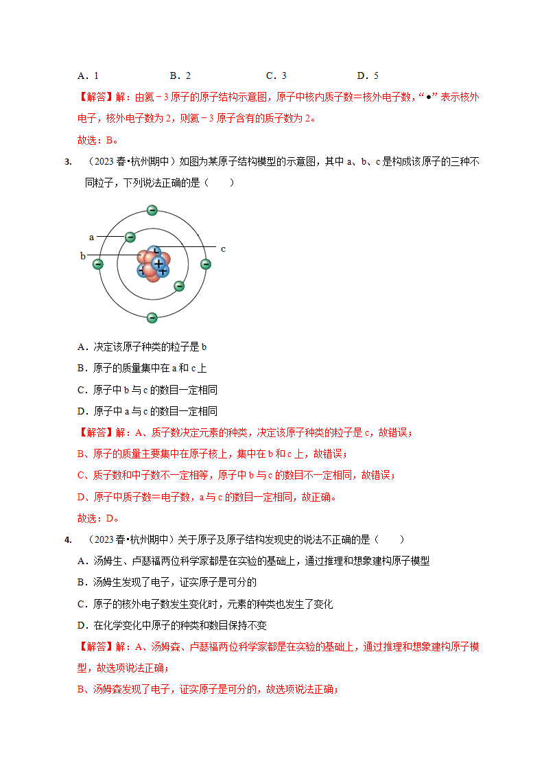 2.3原子结构的模型（解析版）2634_11.png