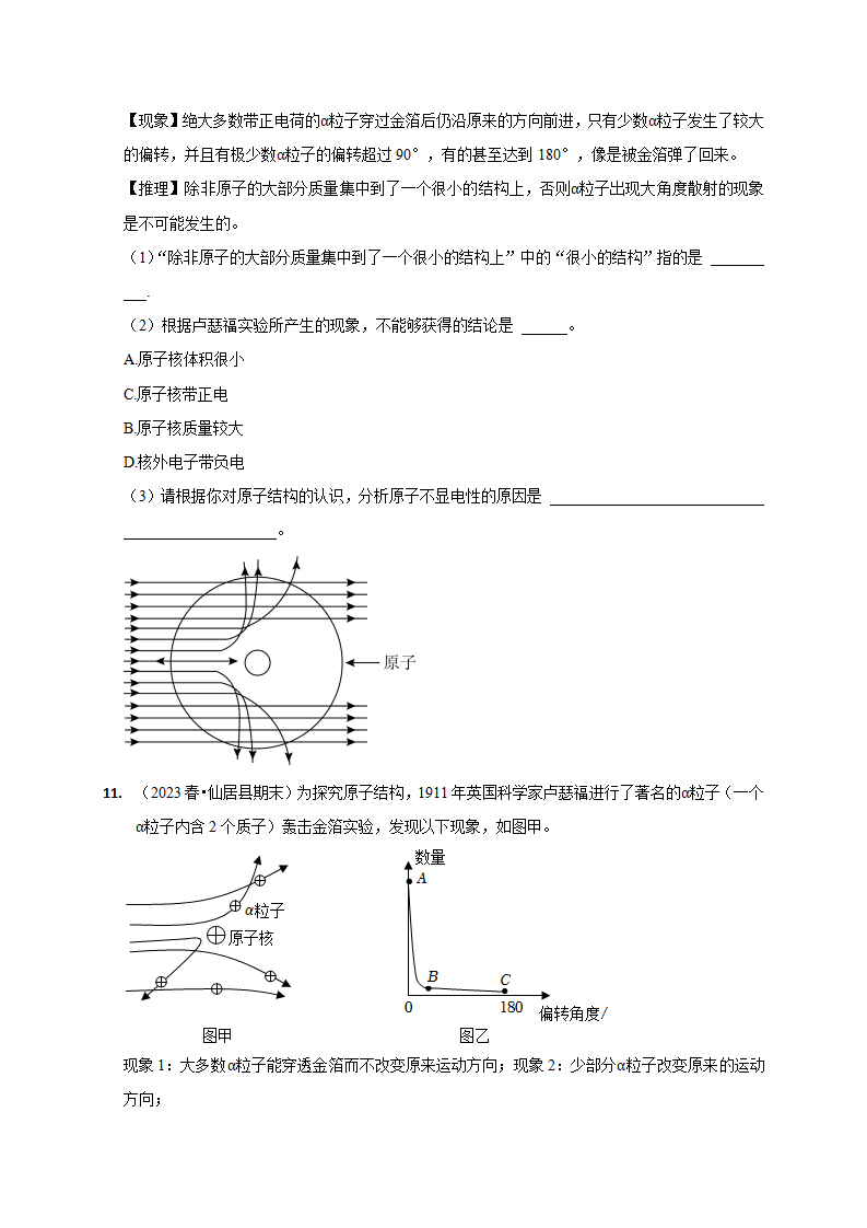 2.3原子结构的模型（原卷版）2633_11.png