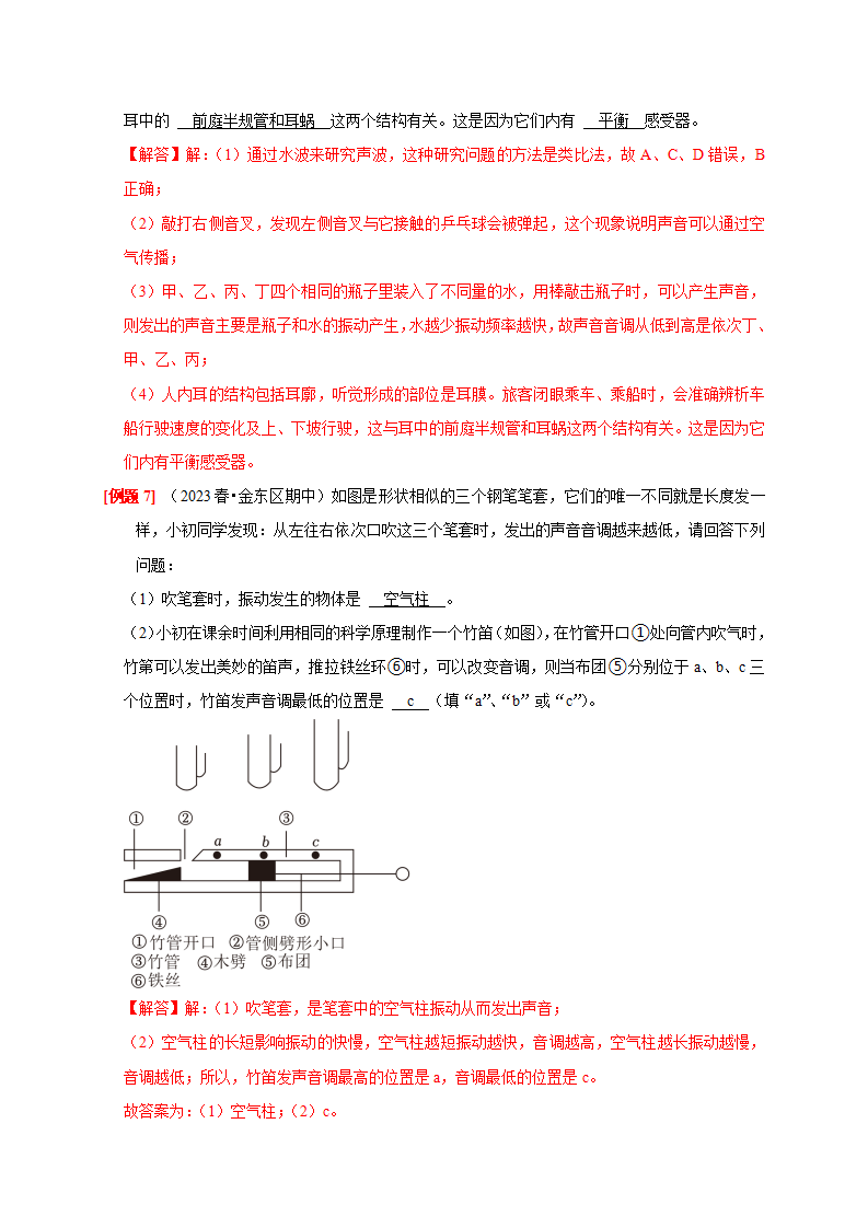 2.3 耳和听觉（解析版）2229_06.png