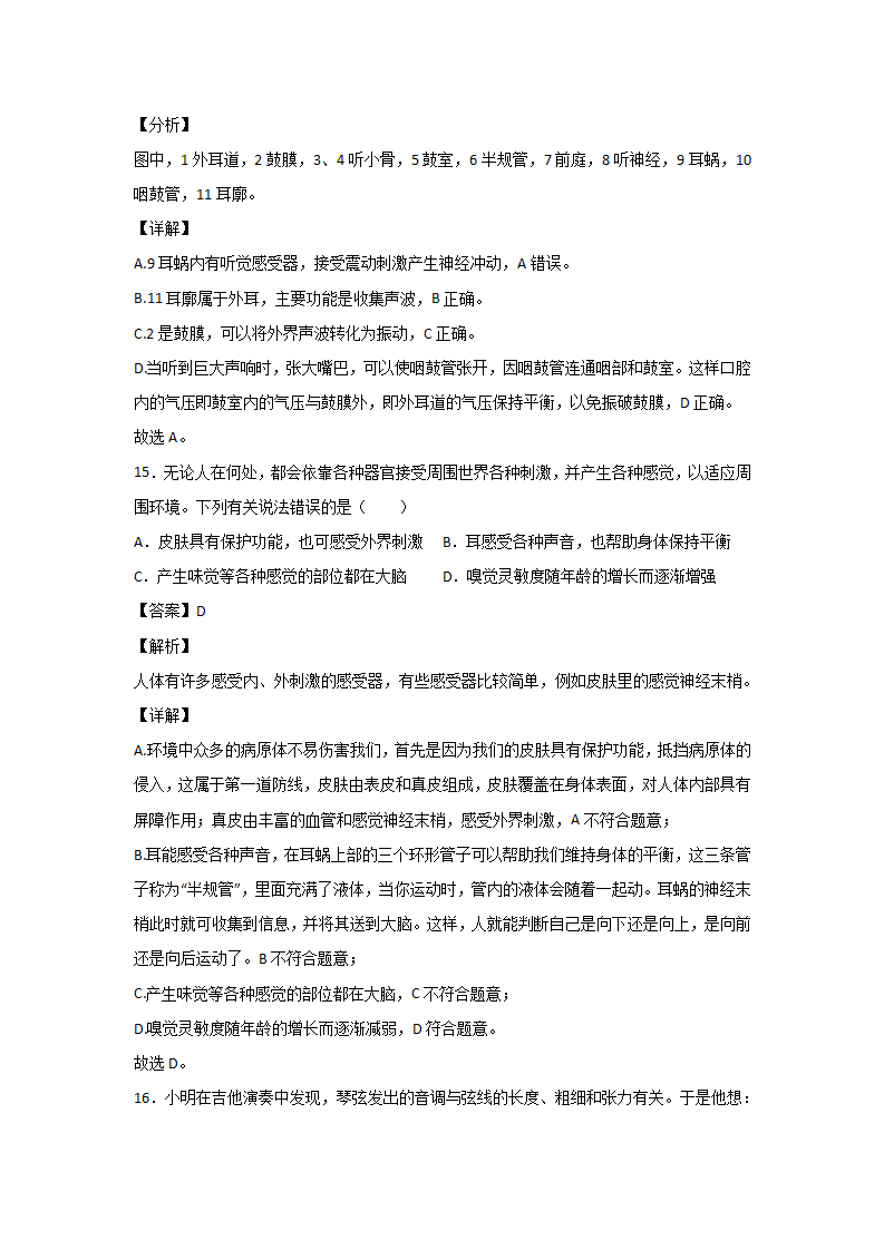 2.3 耳和听觉（解析版）0843_10.png