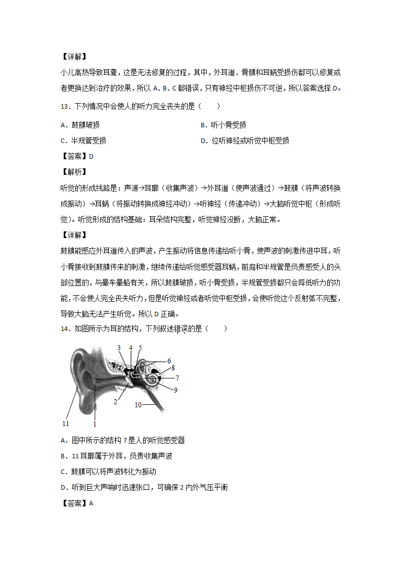 2.3 耳和听觉（解析版）0843_09.png