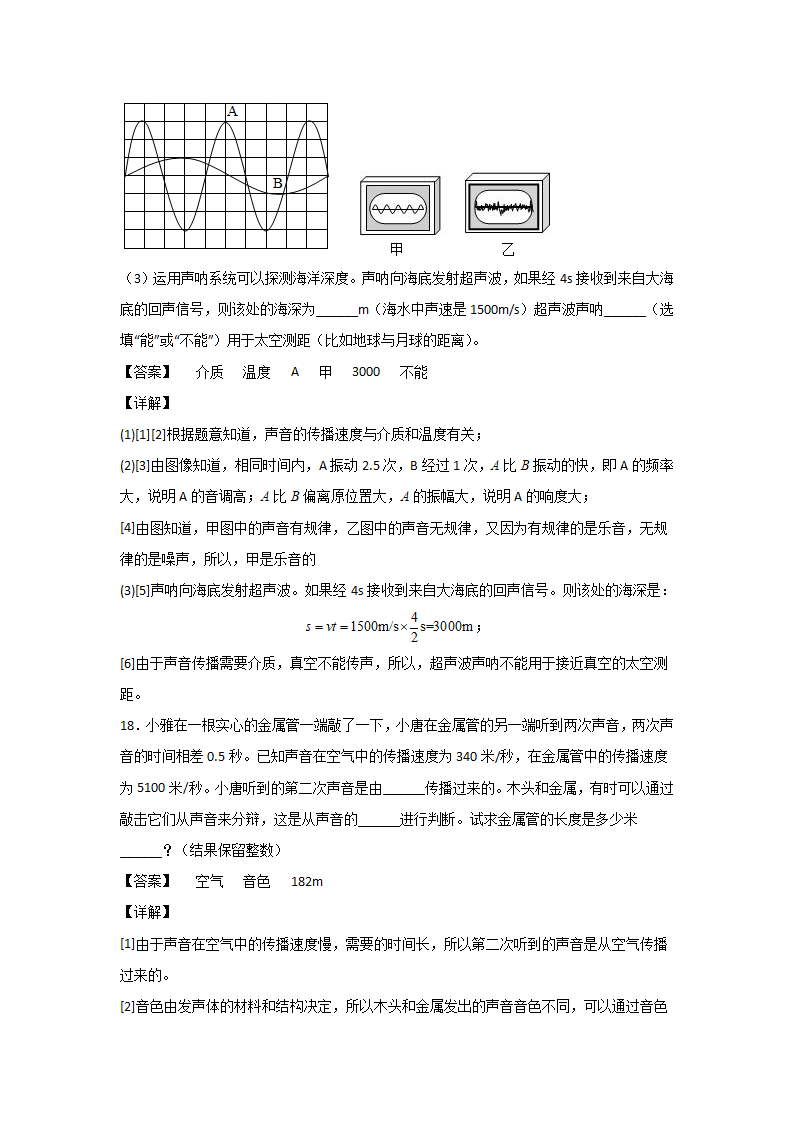 2.3 耳和听觉（解析版）0843_12.png