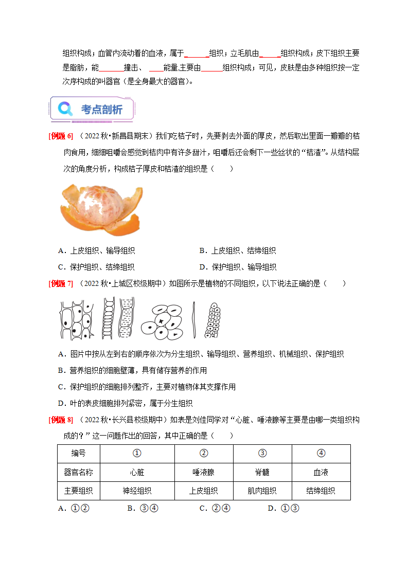 2.3 生物体的结构层次（原卷版）1039_05.png