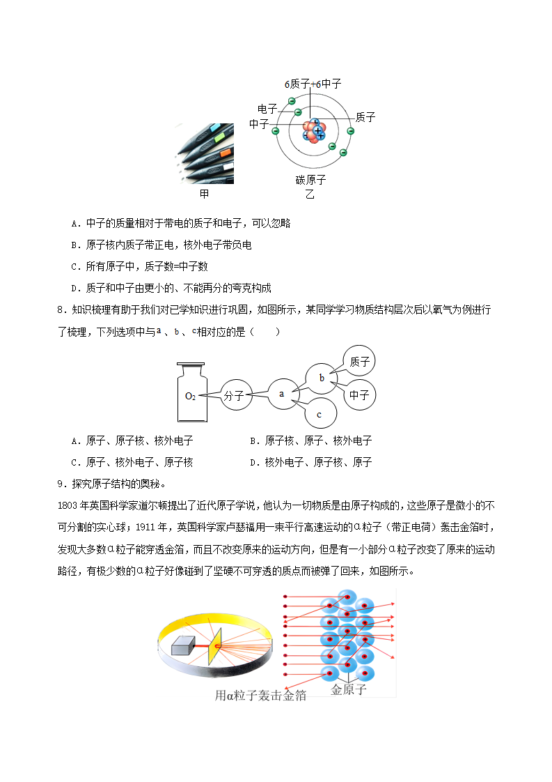 2.3 原子结构的模型（第1课时）（分层作业）-（浙教版）（原卷版）1750_03.png