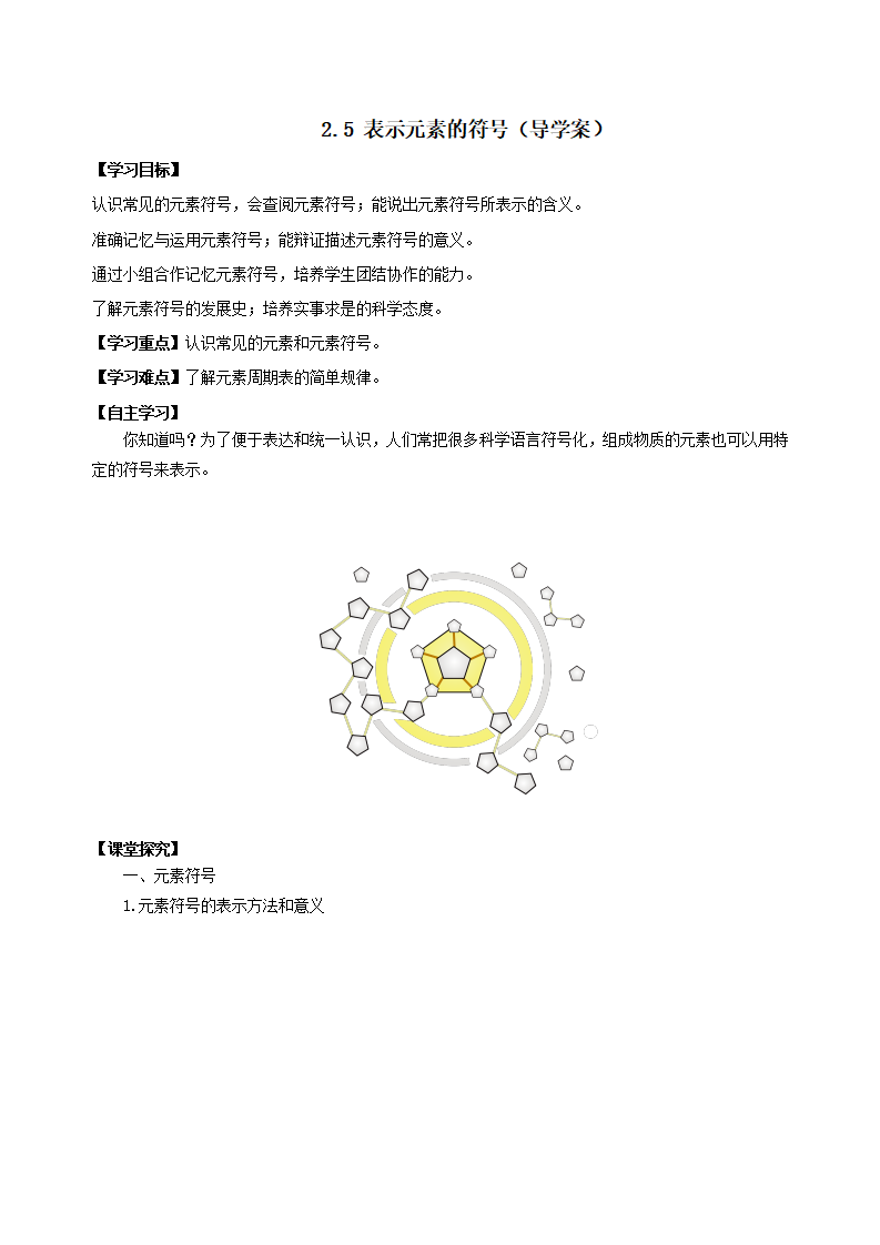 2.5 表示元素的符号（导学案）-（浙教版）（原卷版）2700_01.png